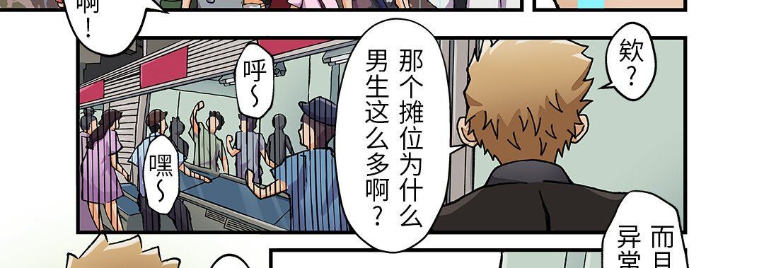 我的元宇宙戀愛魔棒第23話