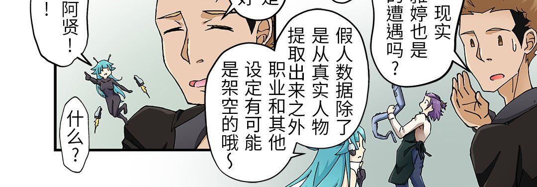 我的元宇宙戀愛魔棒第23話