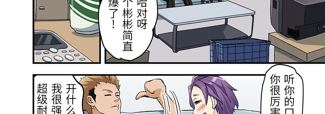 我的元宇宙戀愛魔棒第23話