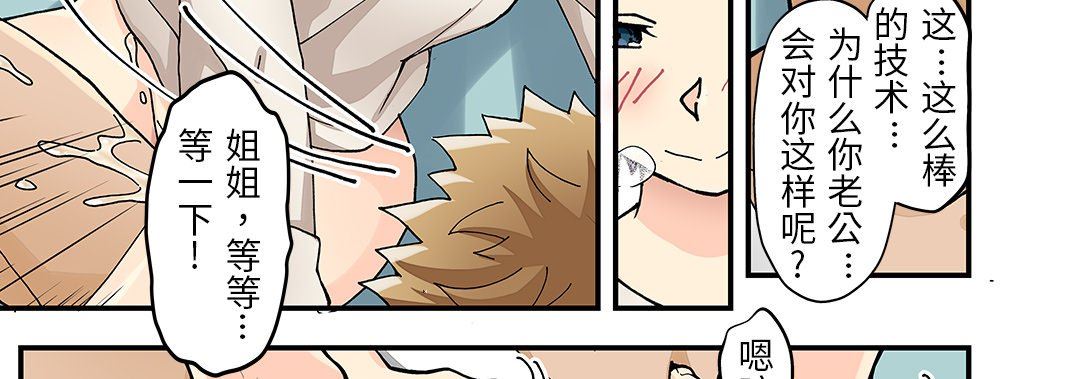 我的元宇宙戀愛魔棒第23話