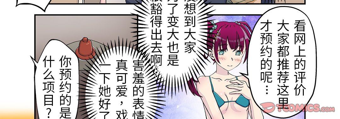 我的元宇宙戀愛魔棒第24話