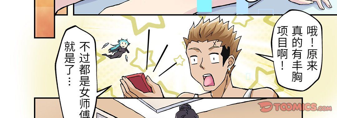 我的元宇宙恋爱魔棒第24话