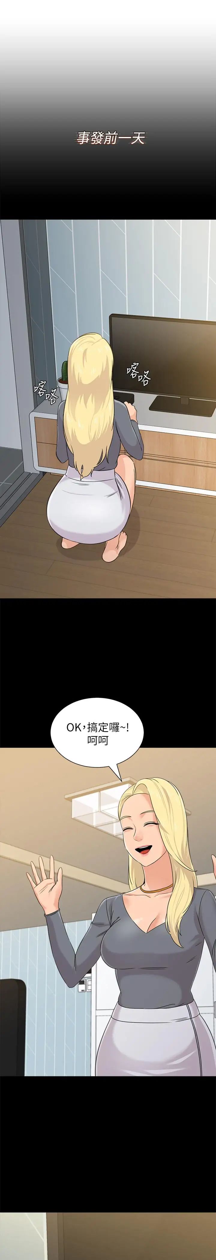 堕落教师[老师]第63话-汉娜的特别服务时间