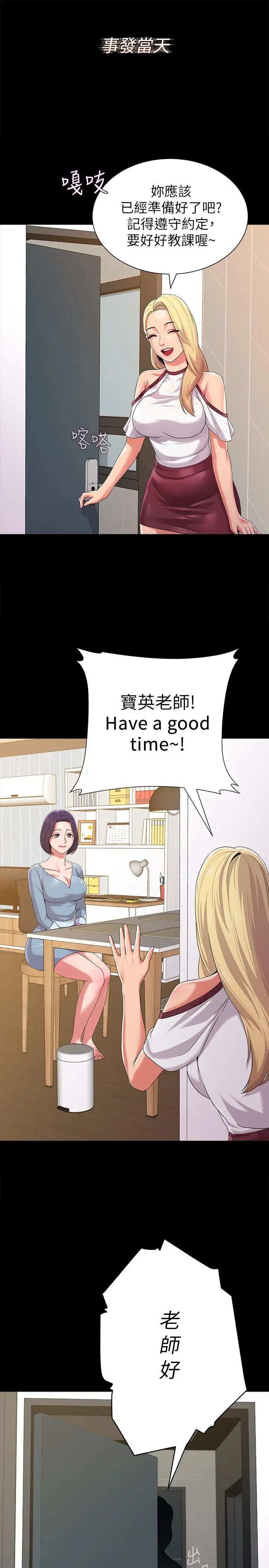 堕落教师[老师]第63话-汉娜的特别服务时间