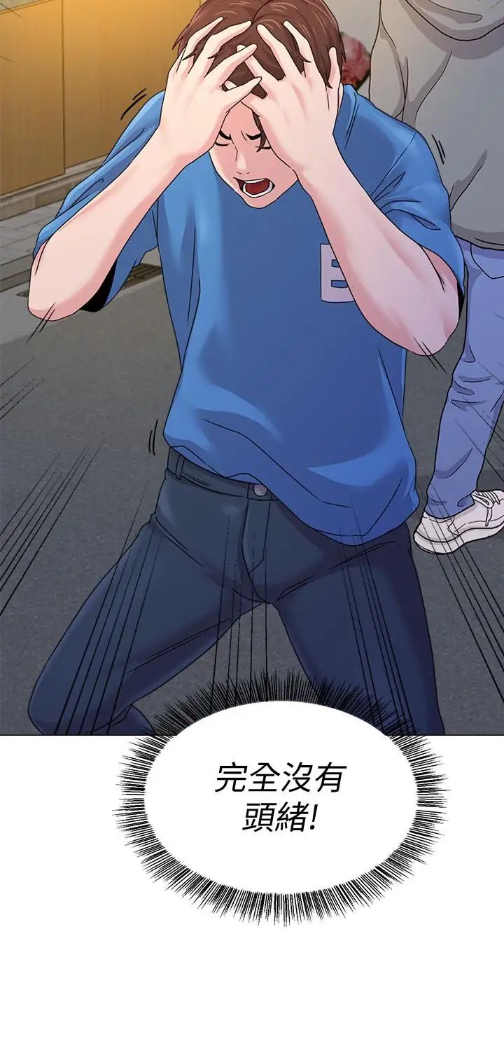 墮落教師[老師]第63話-漢娜的特別服務時間