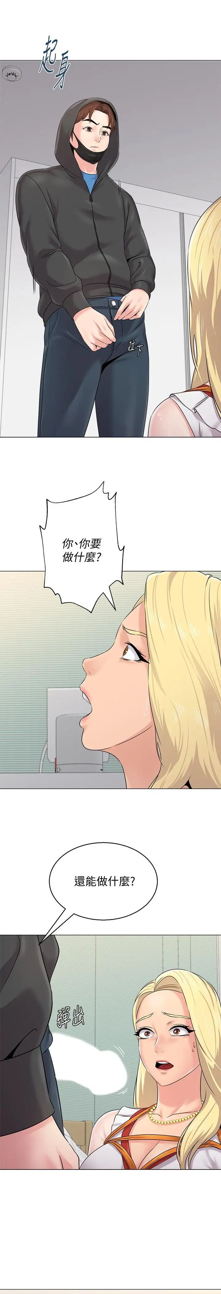 堕落教师[老师]第66话-突袭杰西卡的秀哲