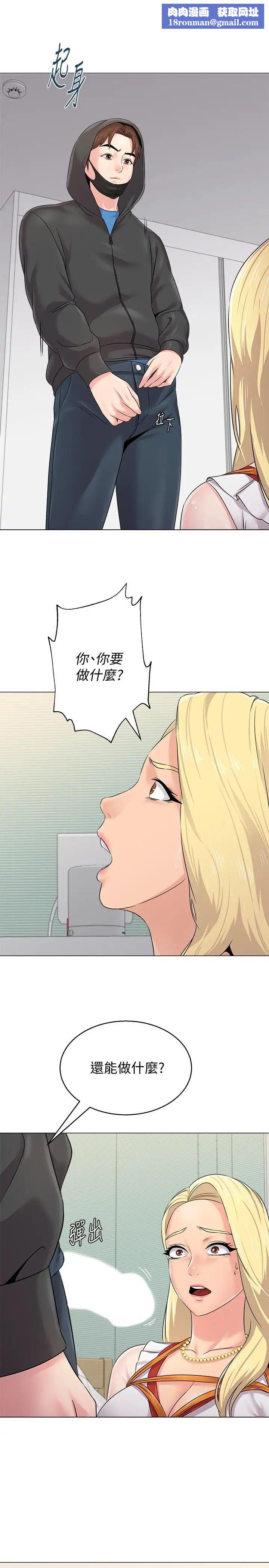 堕落教师[老师]第67话-索求无度的秀哲