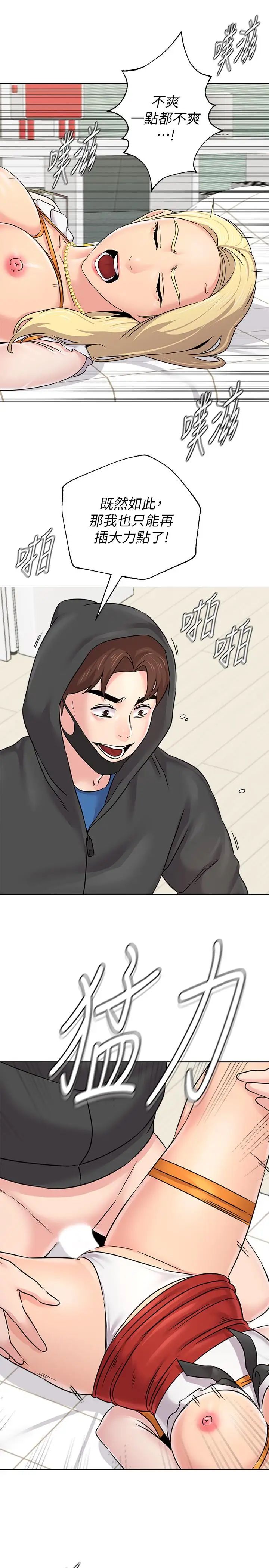 堕落教师[老师]第69话-掉以轻心的代价