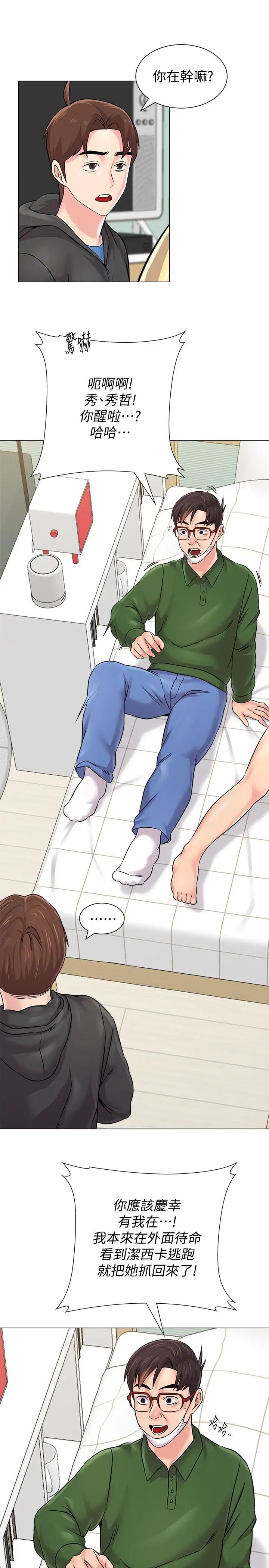 堕落教师[老师]第70话-都是为了老师