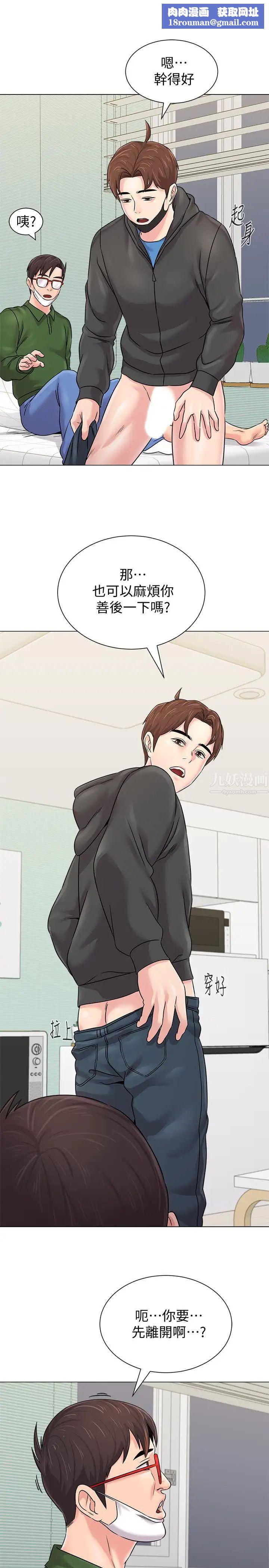 堕落教师[老师]第70话-都是为了老师