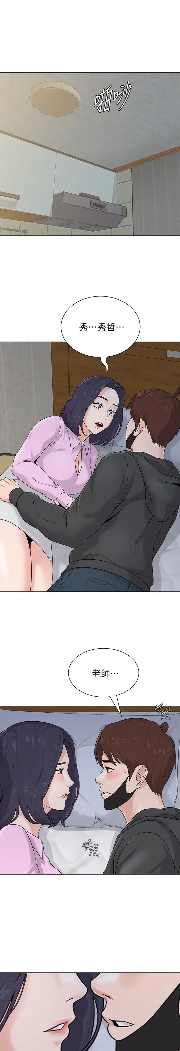 堕落教师[老师]第71话-宝英发现珠媛的来电