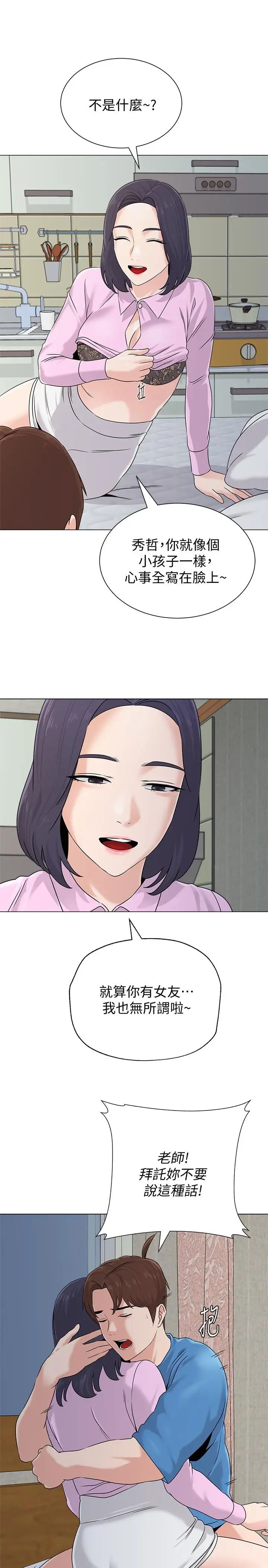 堕落教师[老师]第71话-宝英发现珠媛的来电