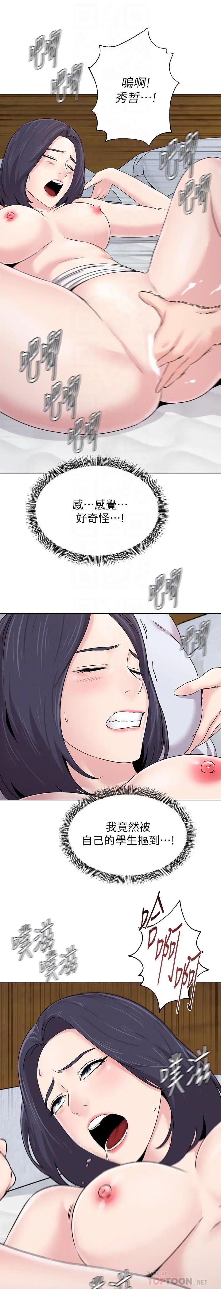 堕落教师[老师]第72话-老师的私密处就在我眼前