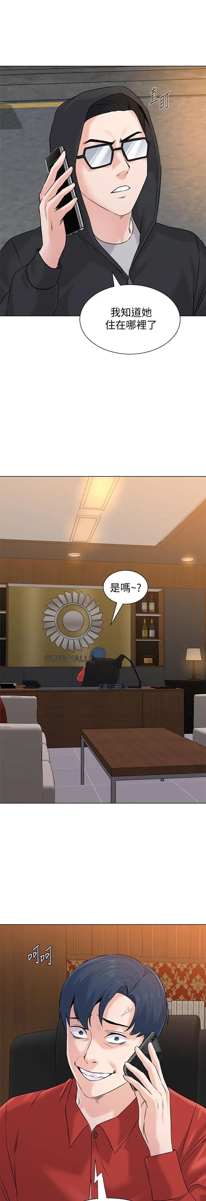 堕落教师[老师]第73话-被遗忘的珠媛突然出现了