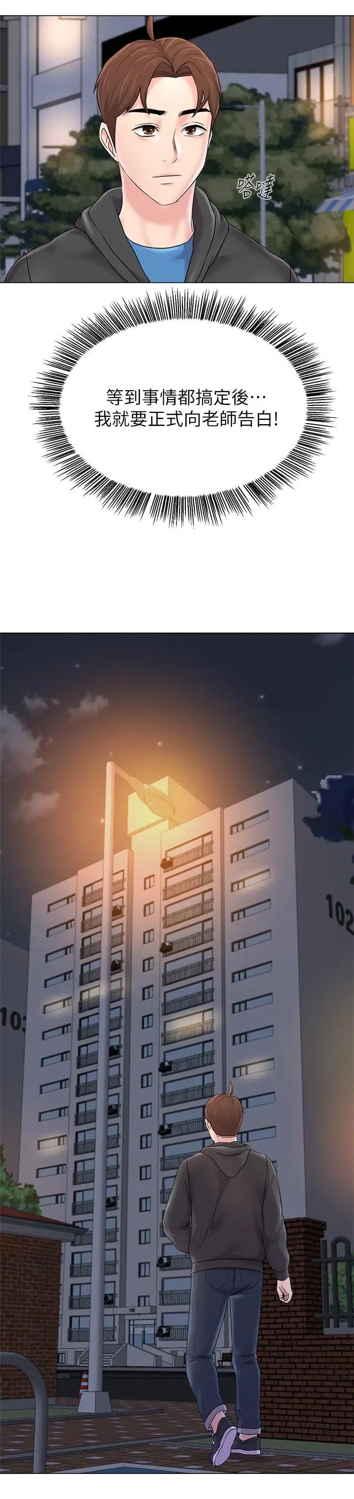 堕落教师[老师]第73话-被遗忘的珠媛突然出现了