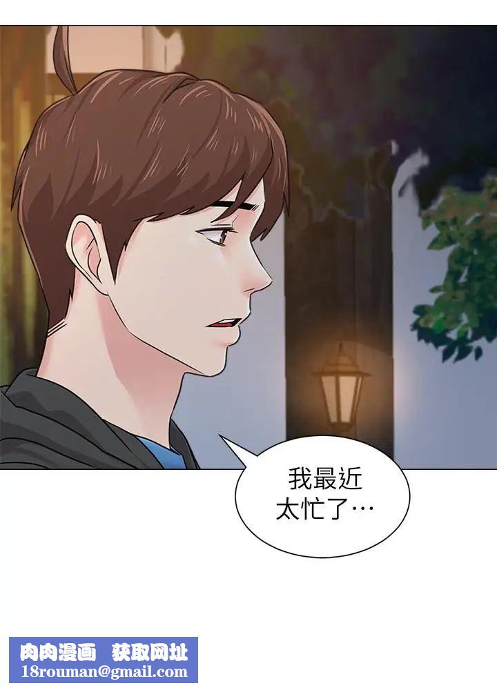 堕落教师[老师]第73话-被遗忘的珠媛突然出现了