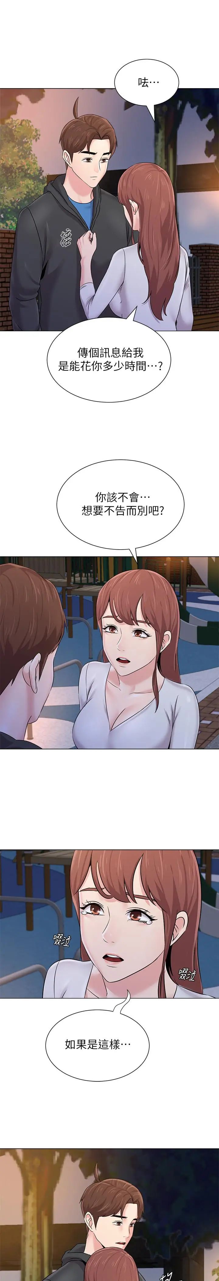 墮落教師[老師]第73話-被遺忘的珠媛突然出現了