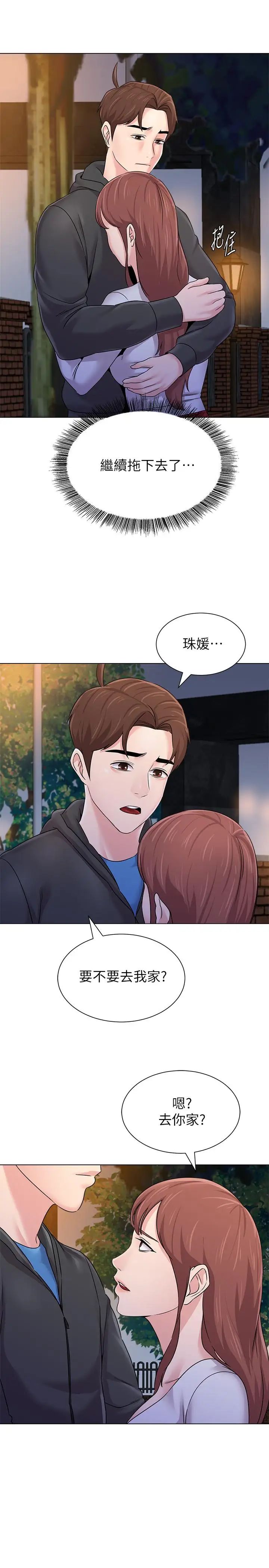 堕落教师[老师]第73话-被遗忘的珠媛突然出现了