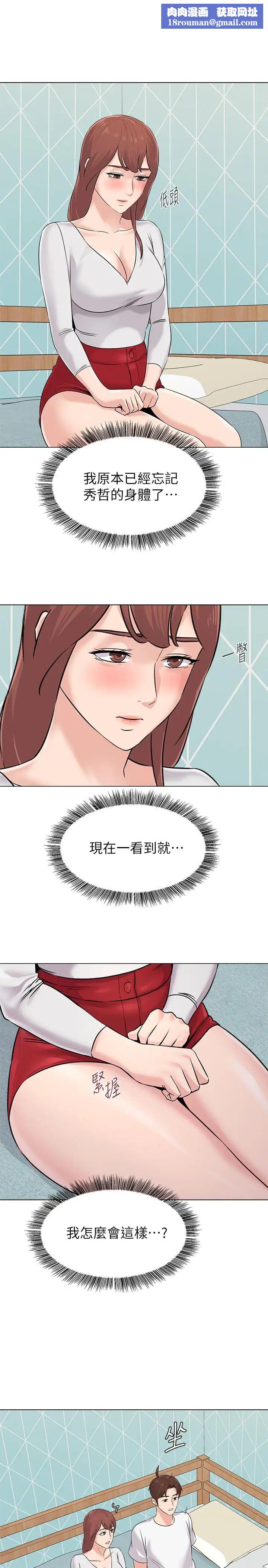 墮落教師[老師]第74話-女人都無法抗拒的魅力