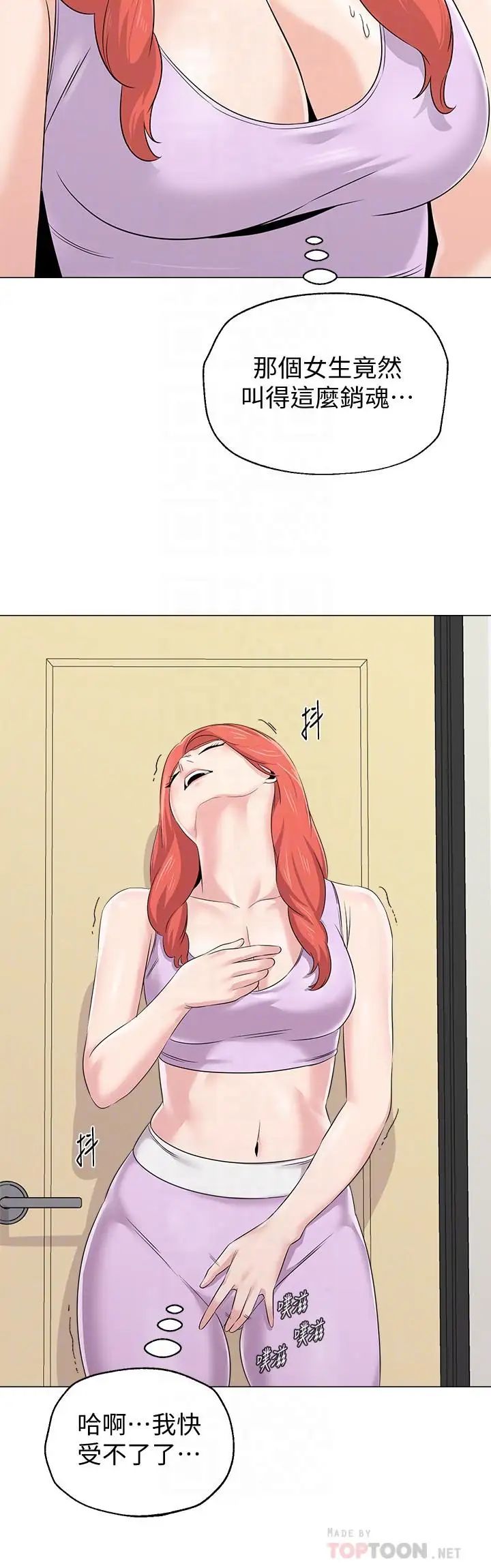 堕落教师[老师]第75话-欲求不满