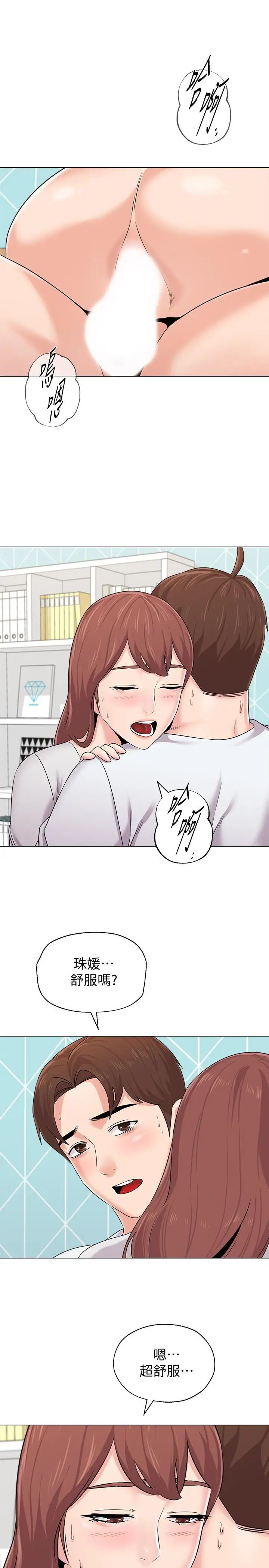 堕落教师[老师]第75话-欲求不满