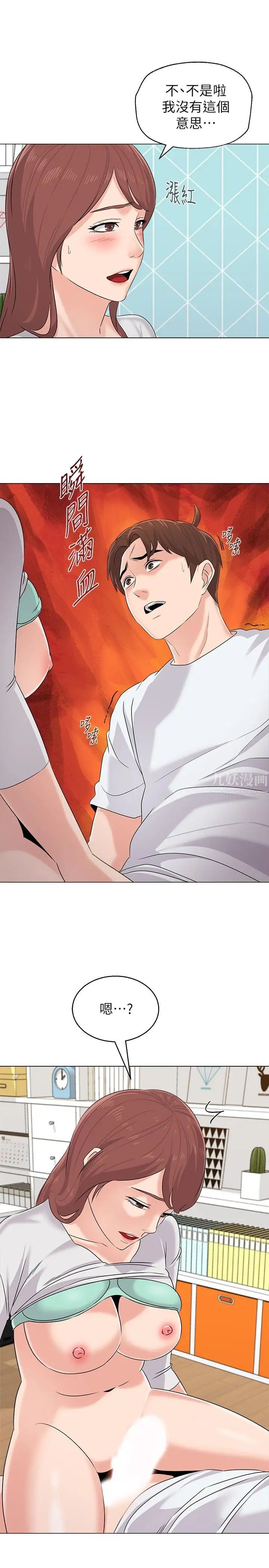 堕落教师[老师]第75话-欲求不满