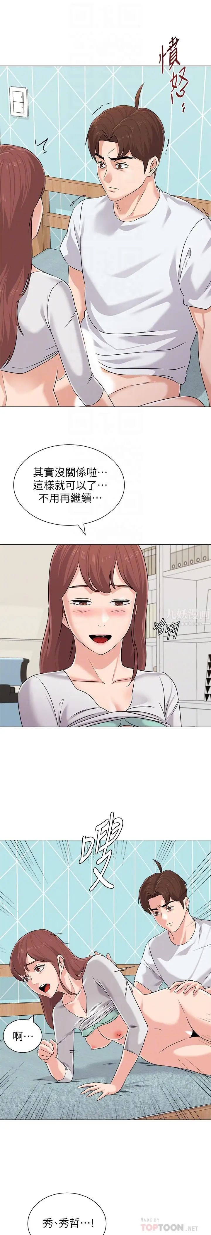 堕落教师[老师]第76话-姐姐感受到了秀哲的男人味