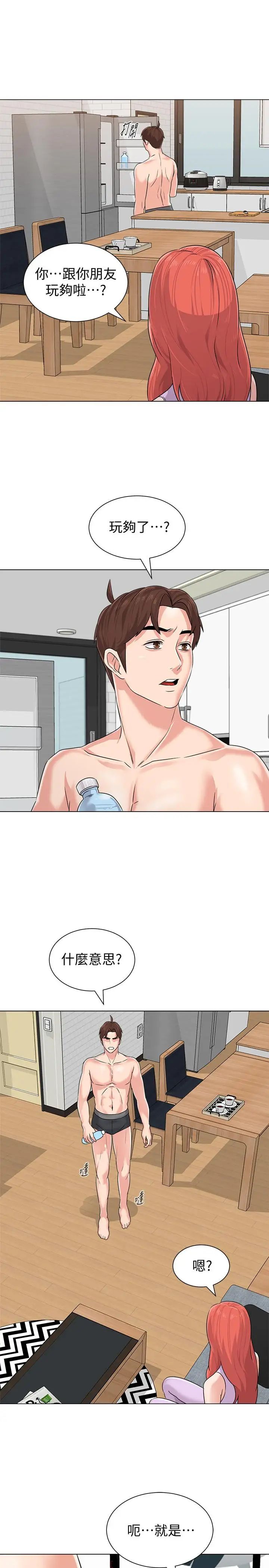 堕落教师[老师]第76话-姐姐感受到了秀哲的男人味