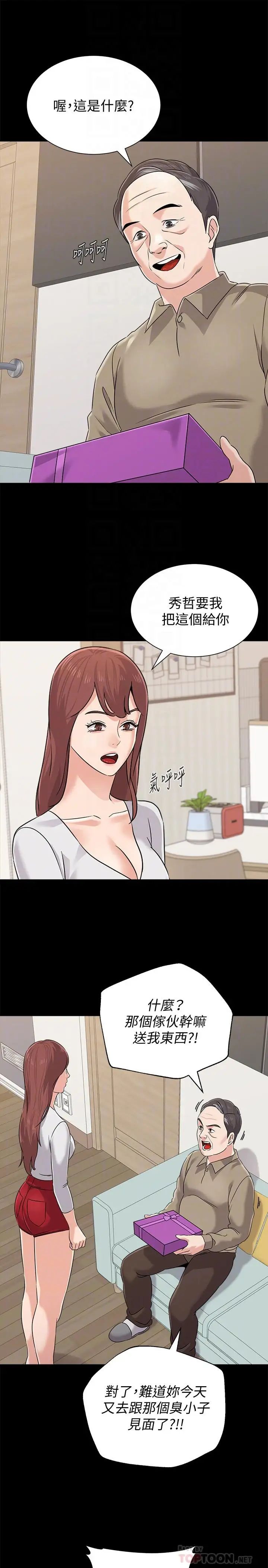 堕落教师[老师]第78话-雄性的疯狂举动