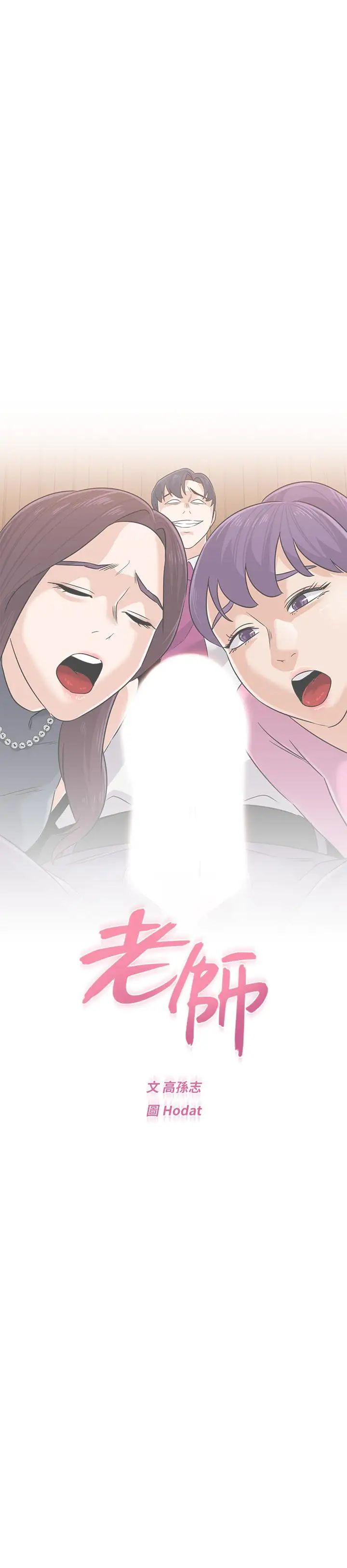 堕落教师[老师]第78话-雄性的疯狂举动