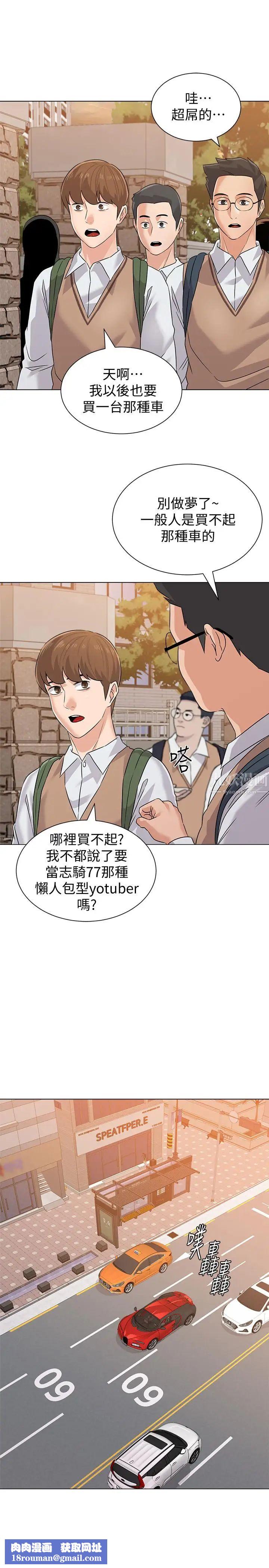 堕落教师[老师]第78话-雄性的疯狂举动