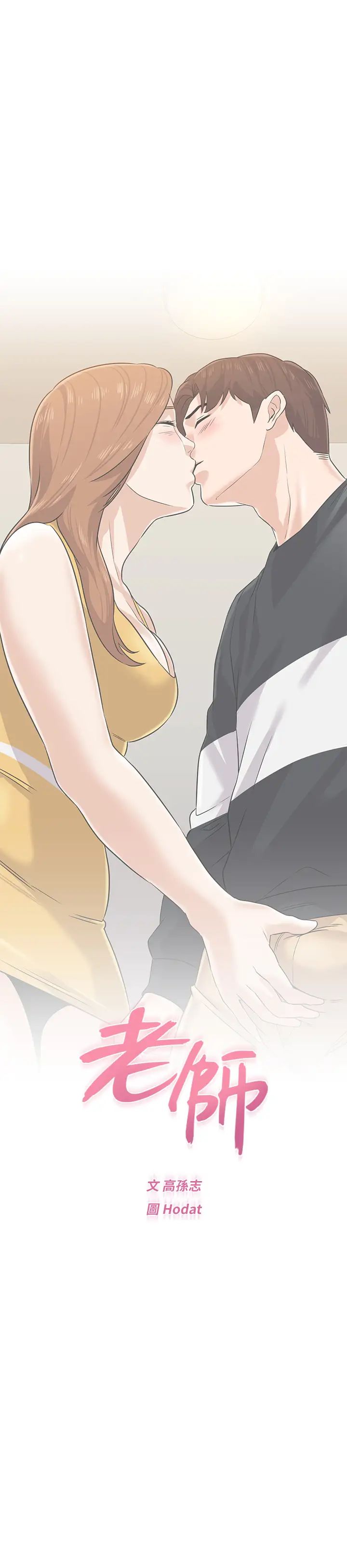 堕落教师[老师]第79话-秀哲，你怎么这么受欢迎?