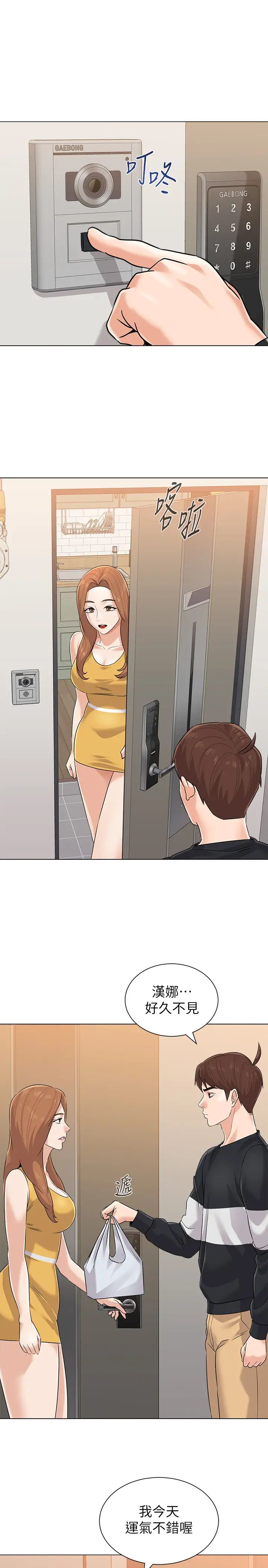 墮落教師[老師]第79話-秀哲，你怎麼這麼受歡迎?