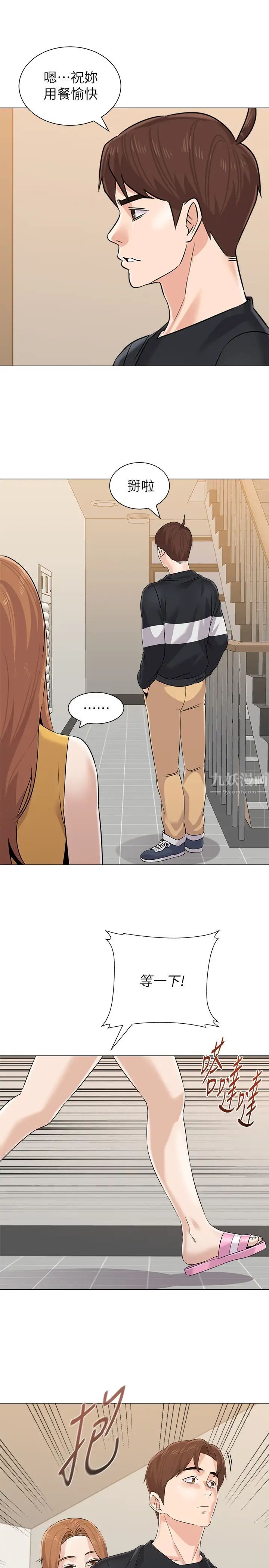 堕落教师[老师]第79话-秀哲，你怎么这么受欢迎?