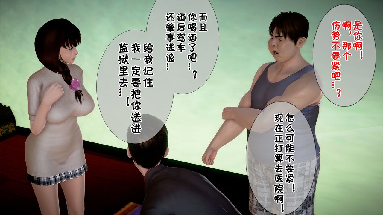 [3D]被寝取的护理第01话