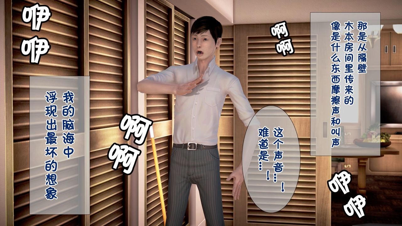 [3D]被寝取的护理第01话