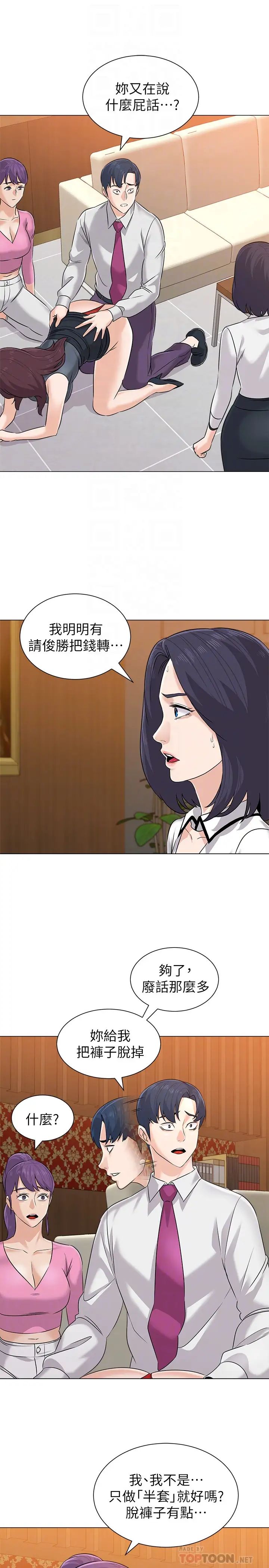 堕落教师[老师]第81话-宝英，轮到妳了