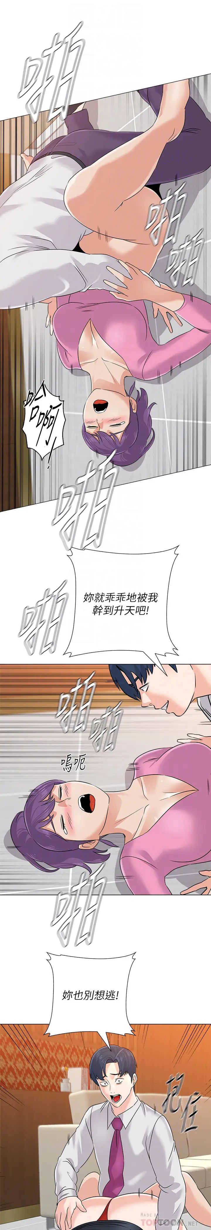 堕落教师[老师]第81话-宝英，轮到妳了