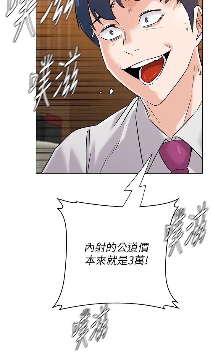 堕落教师[老师]第81话-宝英，轮到妳了