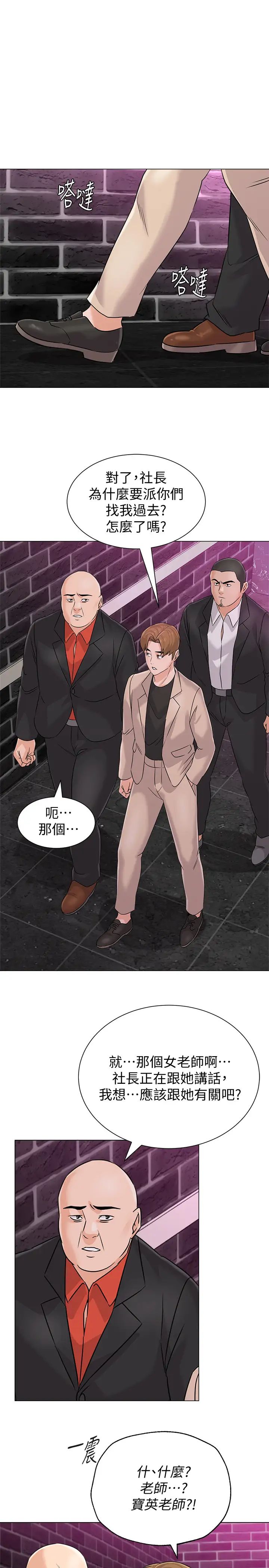 堕落教师[老师]第81话-宝英，轮到妳了