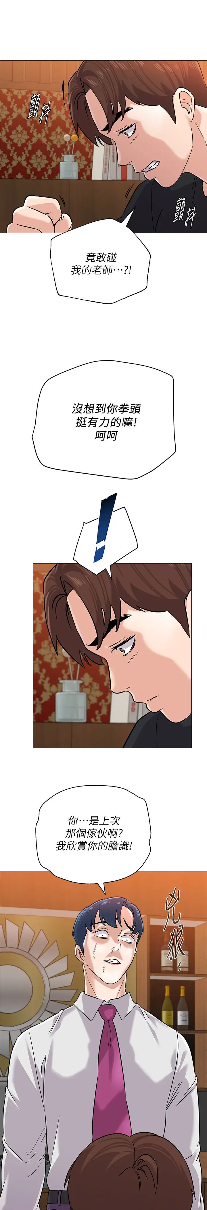 堕落教师[老师]第82话-被反过来教训的秀哲