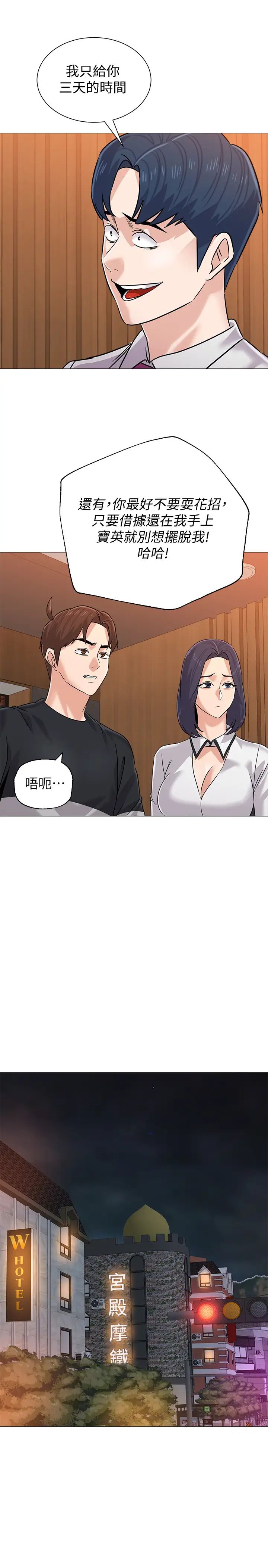 堕落教师[老师]第82话-被反过来教训的秀哲