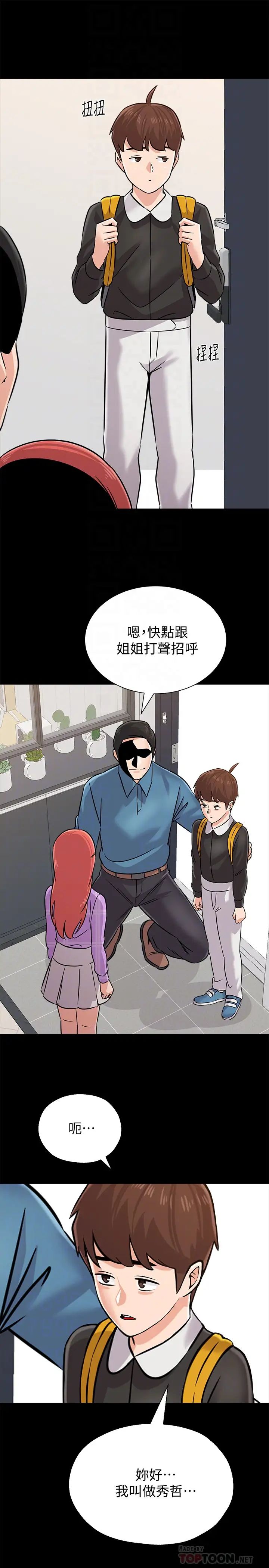 堕落教师[老师]第83话-化身为暴怒猛兽的秀哲