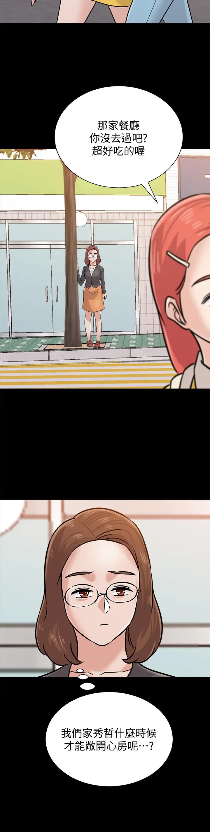 堕落教师[老师]第83话-化身为暴怒猛兽的秀哲