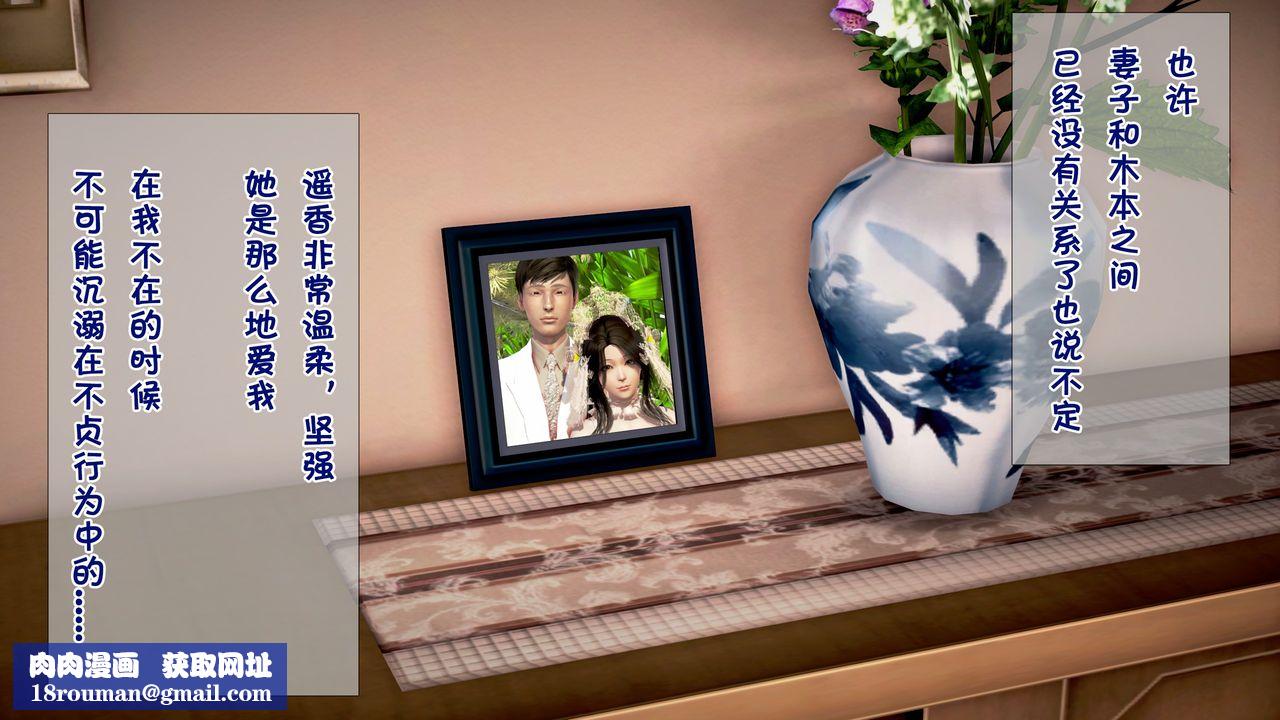 [3D]被寝取的护理第04话