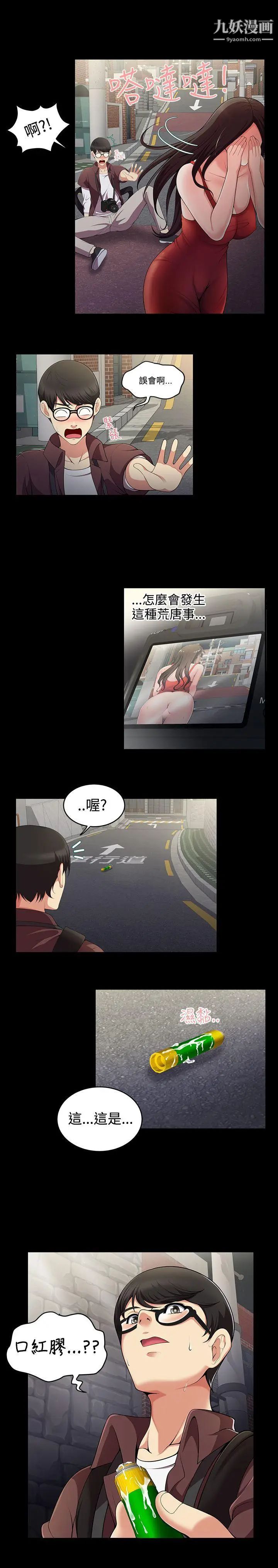 無法自拔的口紅膠第1话