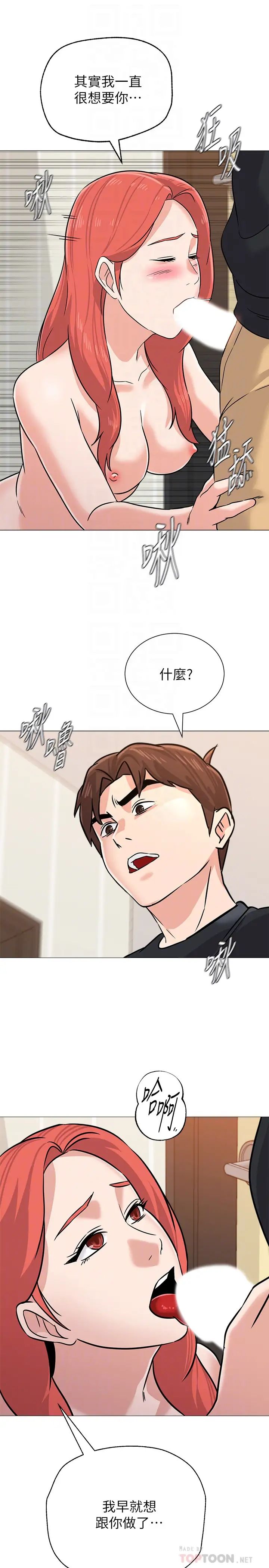 堕落教师[老师]第84话-妳没资格当我姐!!