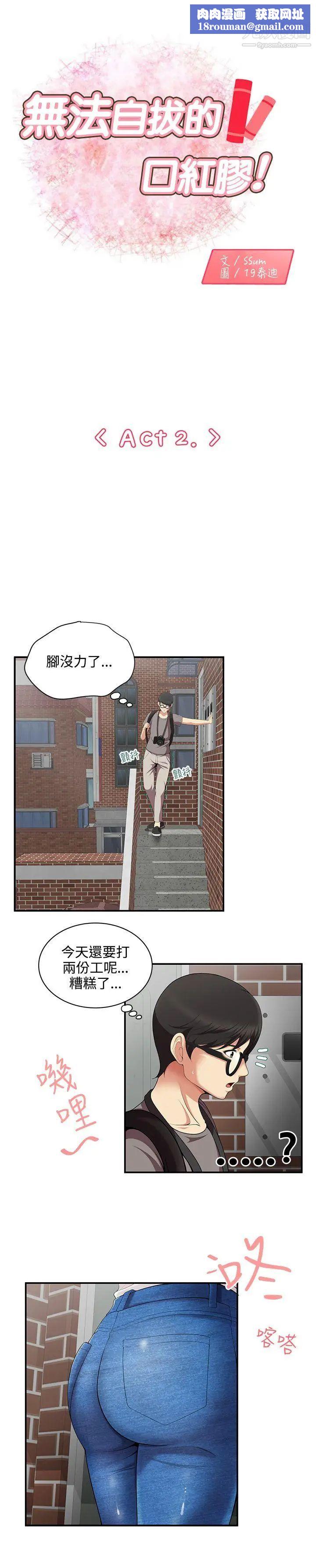 无法自拔的口红胶第2话