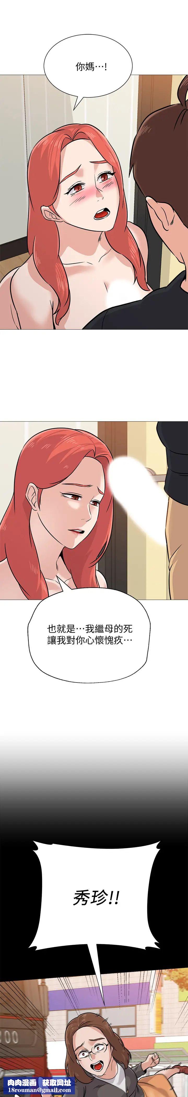 堕落教师[老师]第84话-妳没资格当我姐!!