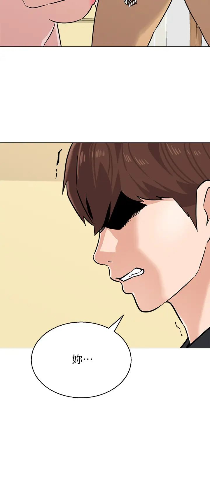 墮落教師[老師]第84話-妳沒資格當我姐!!